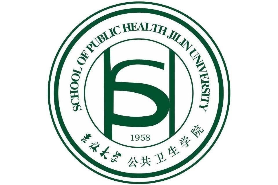 吉林大学公共卫生学院