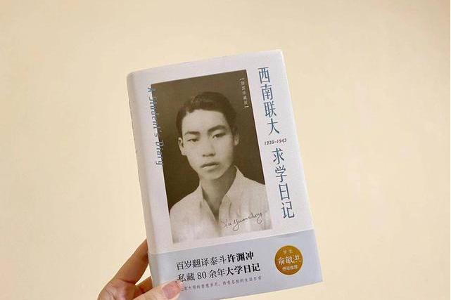 西南联大求学日记》是2021年2月由中译出版社出版的书籍,作者为许渊冲