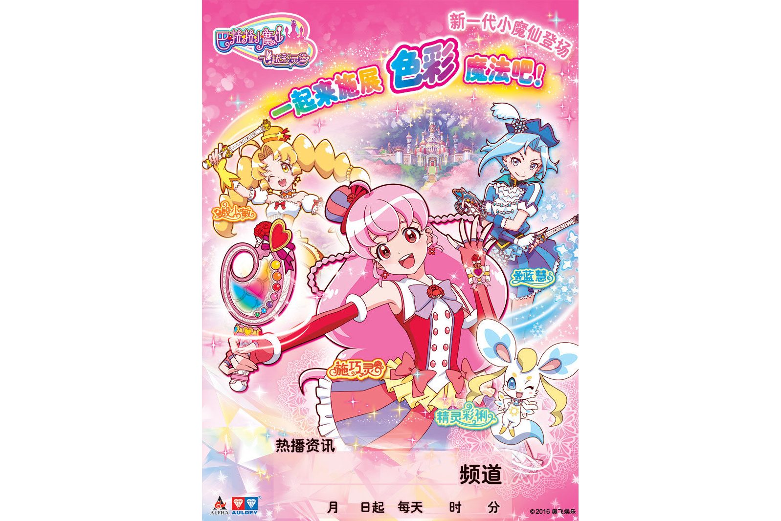 巴啦啦小魔仙之飞越彩灵堡第一季