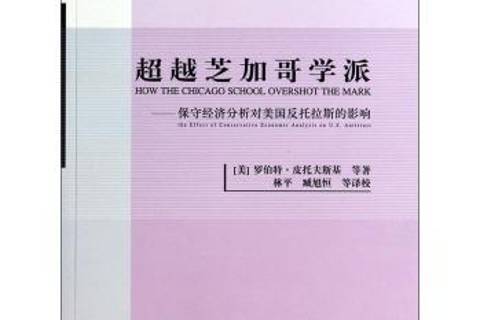  p>《芝加哥学派》是2013年经济科学出版社出版的图书. /p>
