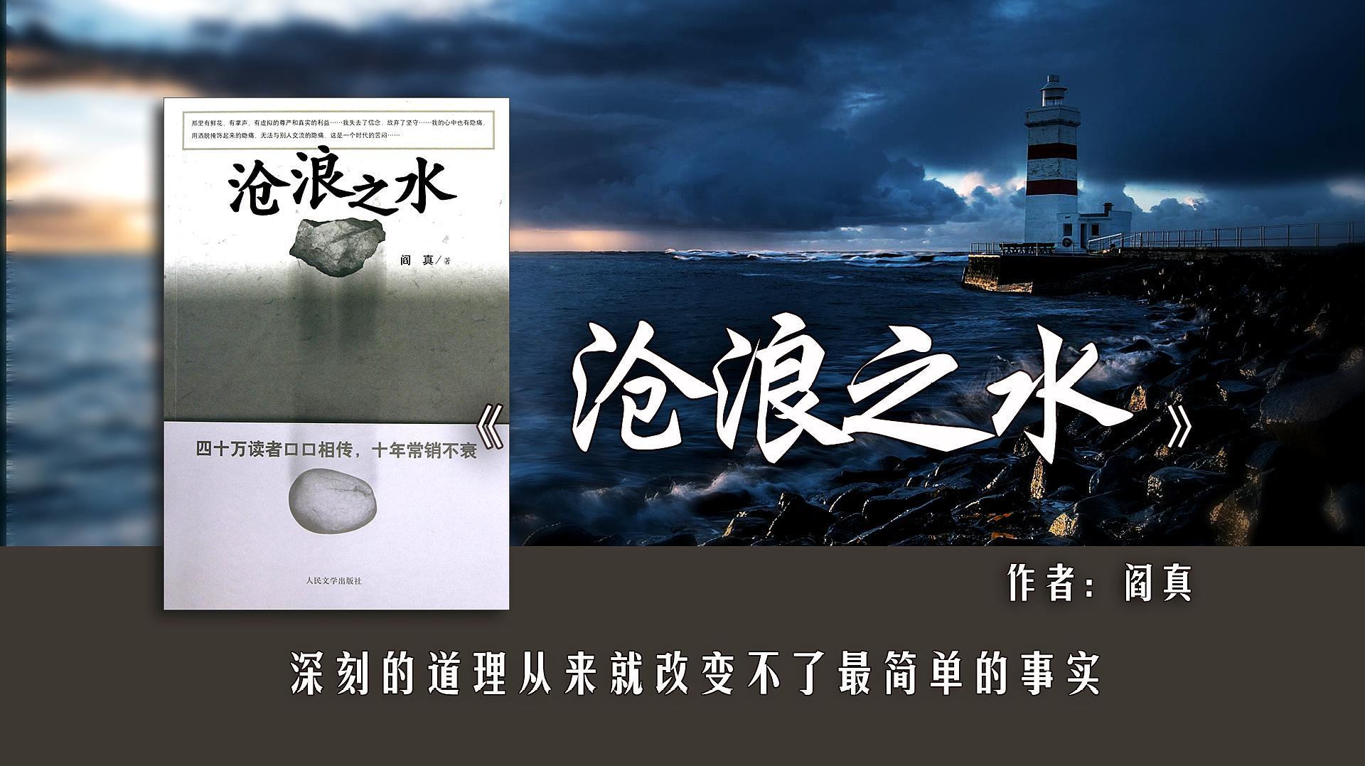 沧浪之水（阎真著长篇小说）_百度百科