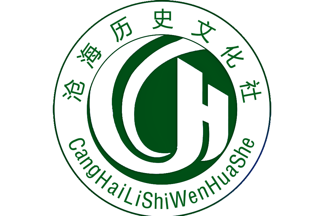 沧海历史文化社