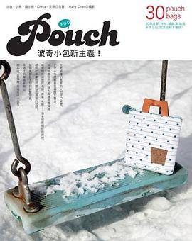 Pouch.波奇小包新主义！30款皮革、拼布、编织、杂货风手作小包，完美收纳不撞款！_百度百科