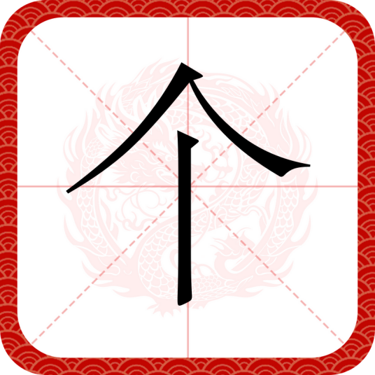 个_百度百科