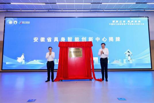 安徽省具身智能创新中心_百度百科
