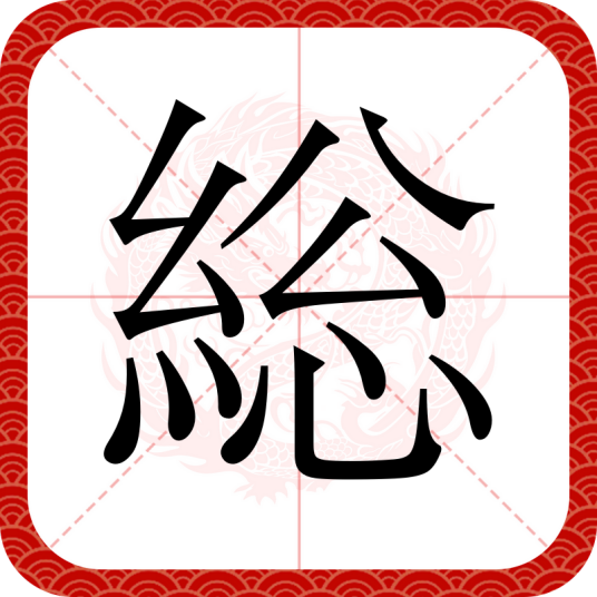 総_百度百科