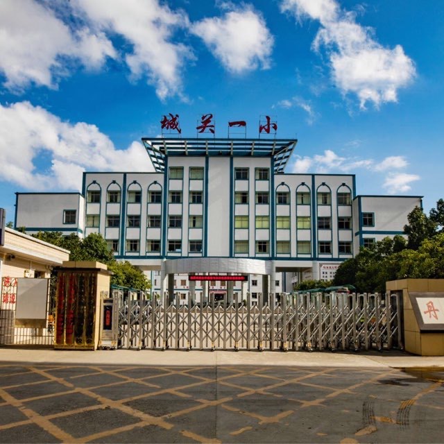 丹寨县城关第一小学