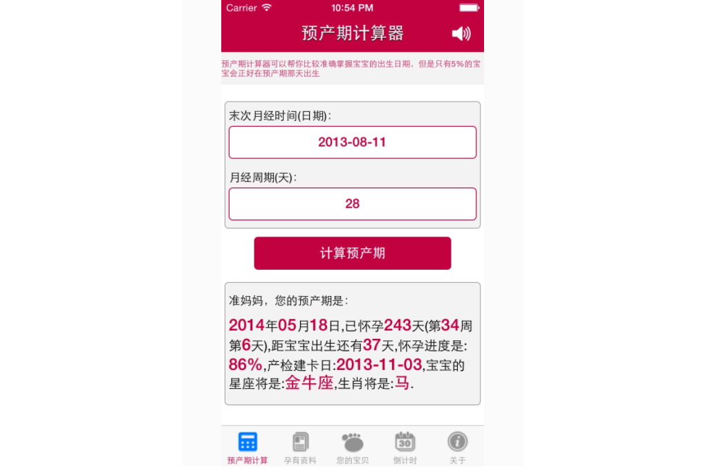 预产期计算器