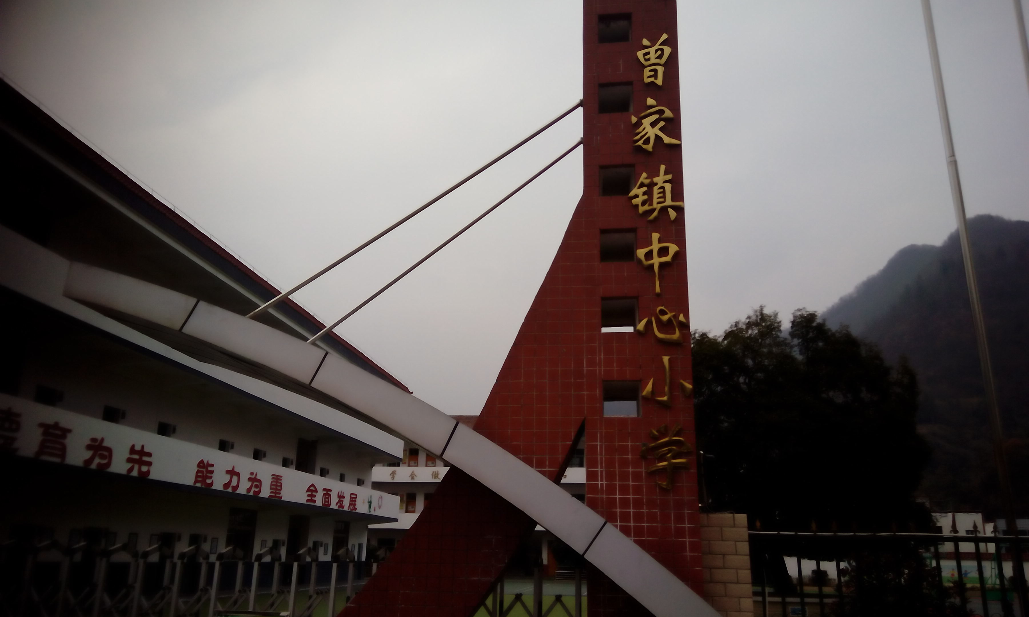 曾家镇