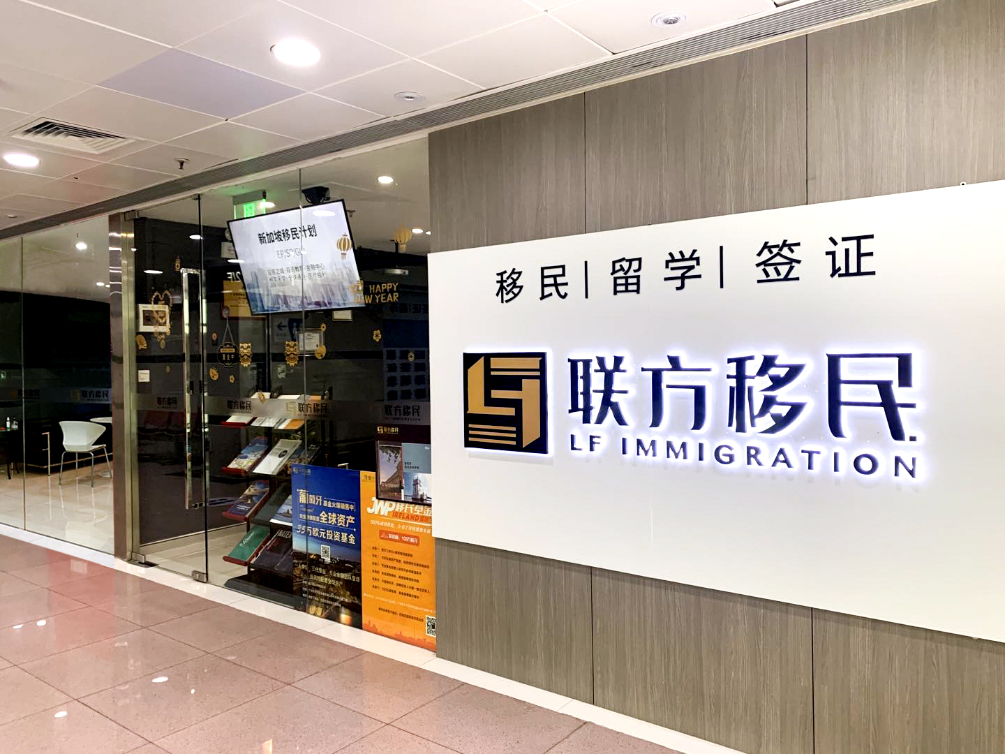 联方移民咨询服务(广州)有限公司