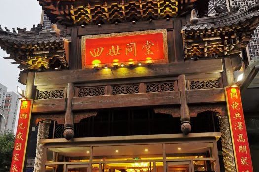  p>四世同堂(五栋大楼店)是一家位于北京市西城区车公庄大街9号院五栋