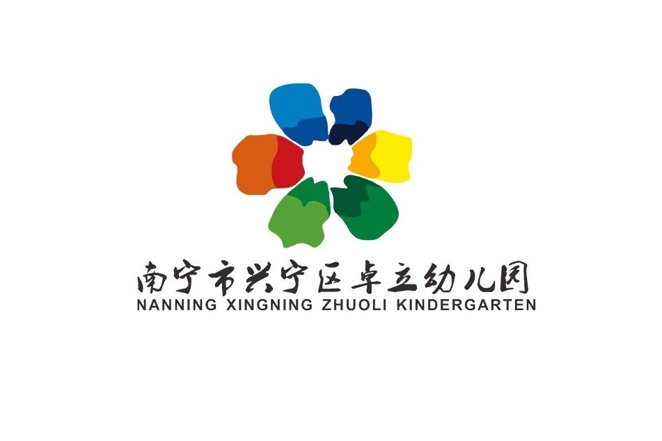 南宁市兴宁区卓立幼儿园