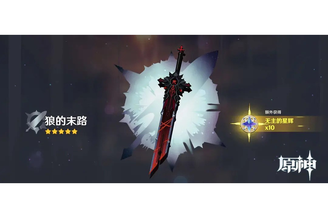 狼的末路