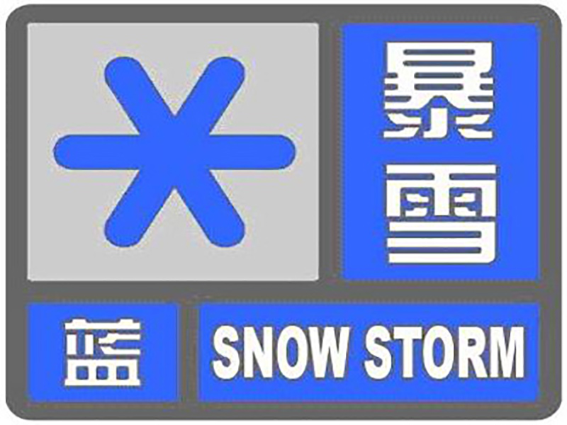  p>暴风雪警报是指为了应对 a target="_blank" href="/item/暴风雪