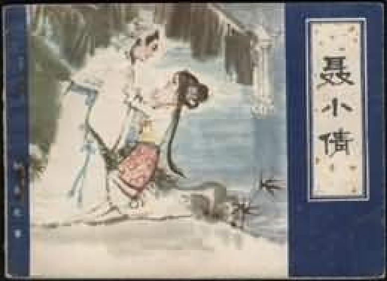 聂小倩