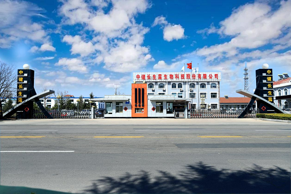 中健长生露生物科技股份有限公司