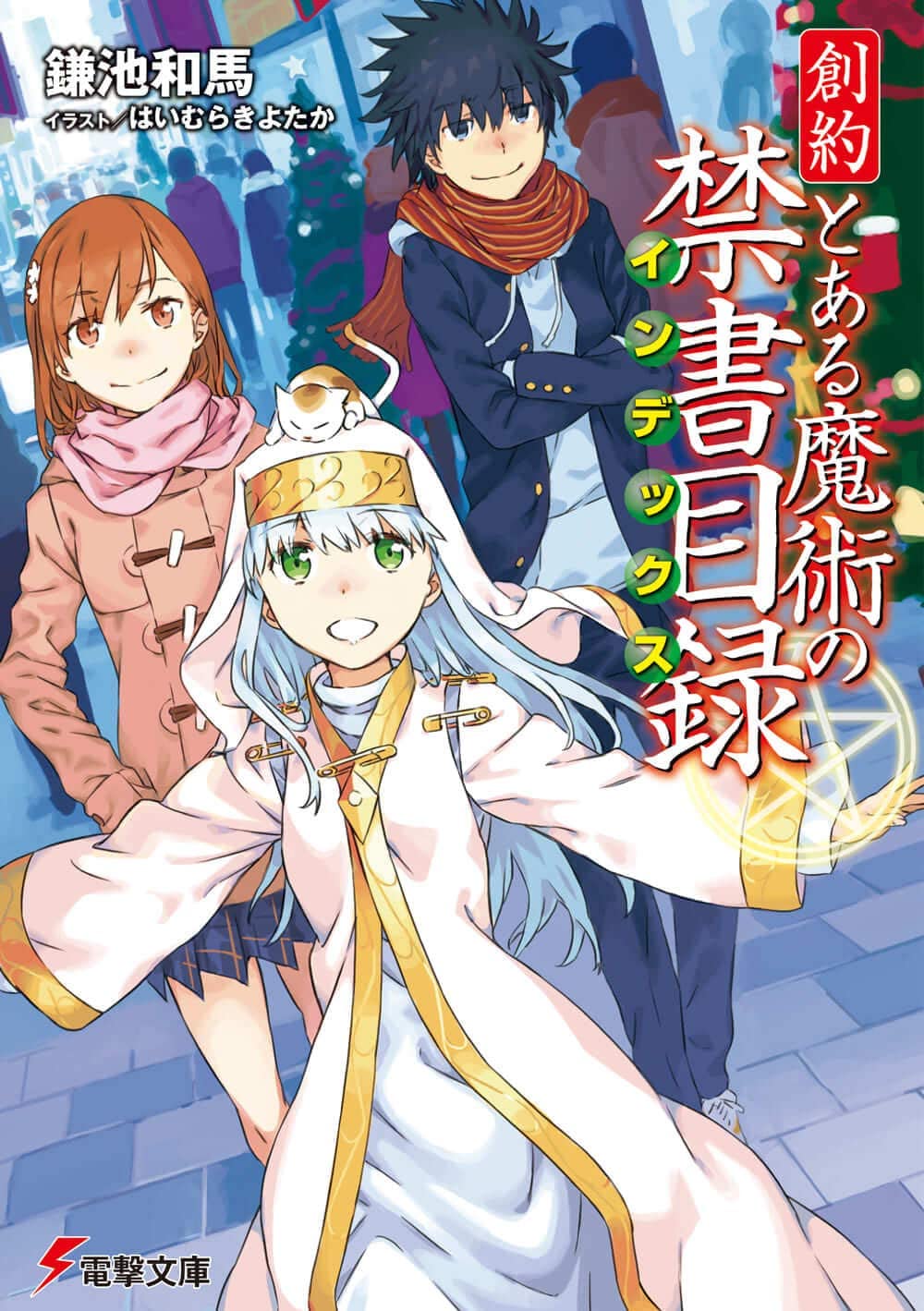 魔法禁书目录