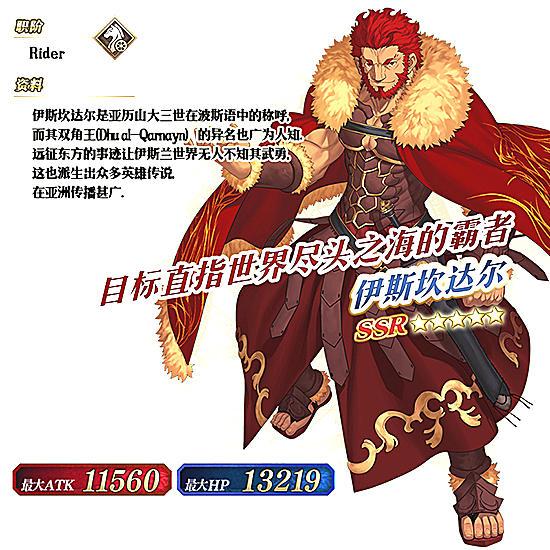 69a">伊斯坎达尔是游戏《 a target="_blank" href="/item/fate/grand