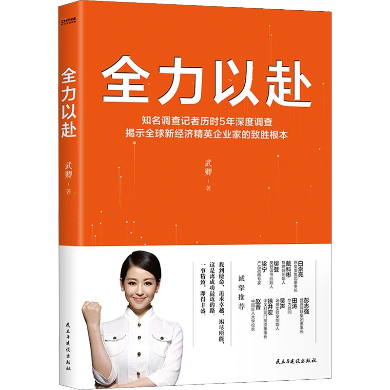  p data-id="ta1fxxrjyqsq">《全力以赴》是2021年民主与建设出版社出