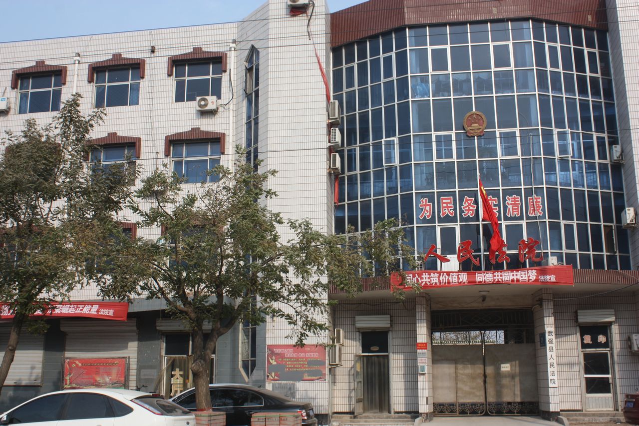 法院审判办公楼坐落于武强县武强镇新开街29号,全院有人员52人,正式