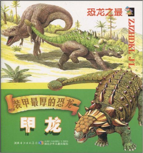 装甲最厚的恐龙:甲龙