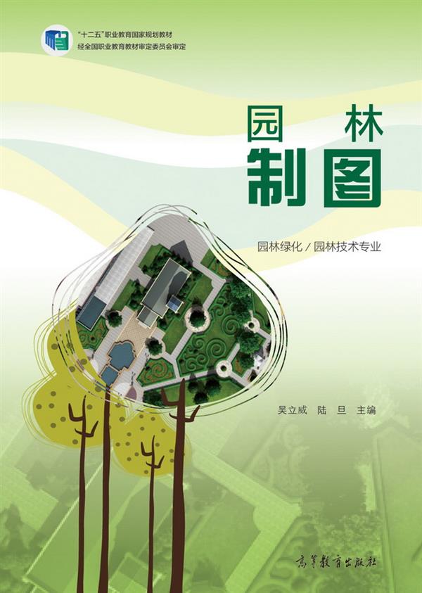 园林制图