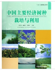 中国主要经济树种栽培与利用_百度百科