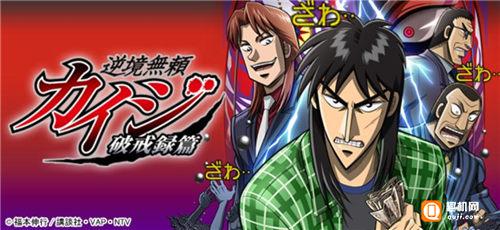  p data-id="gnt4rltbu6">《赌博默示录》是日本漫画家 a target="