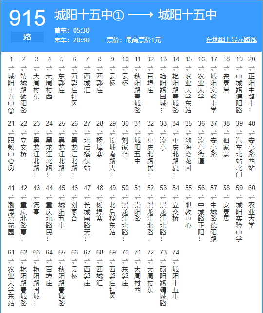 青岛公交915路