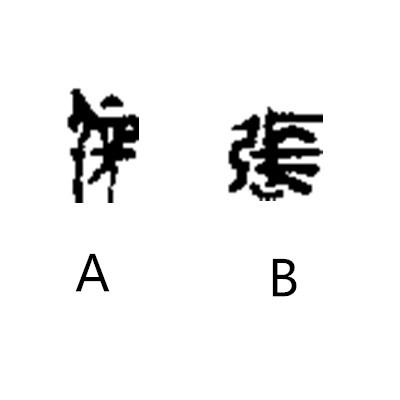 张（汉语汉字）_百度百科
