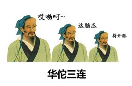  p>三连表情包,网络流行词,是指通过三幅图片组成的表情包.