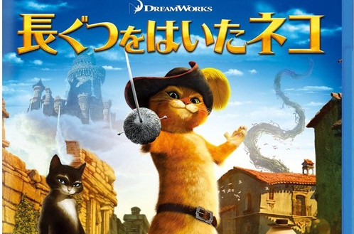 长靴をはいた猫