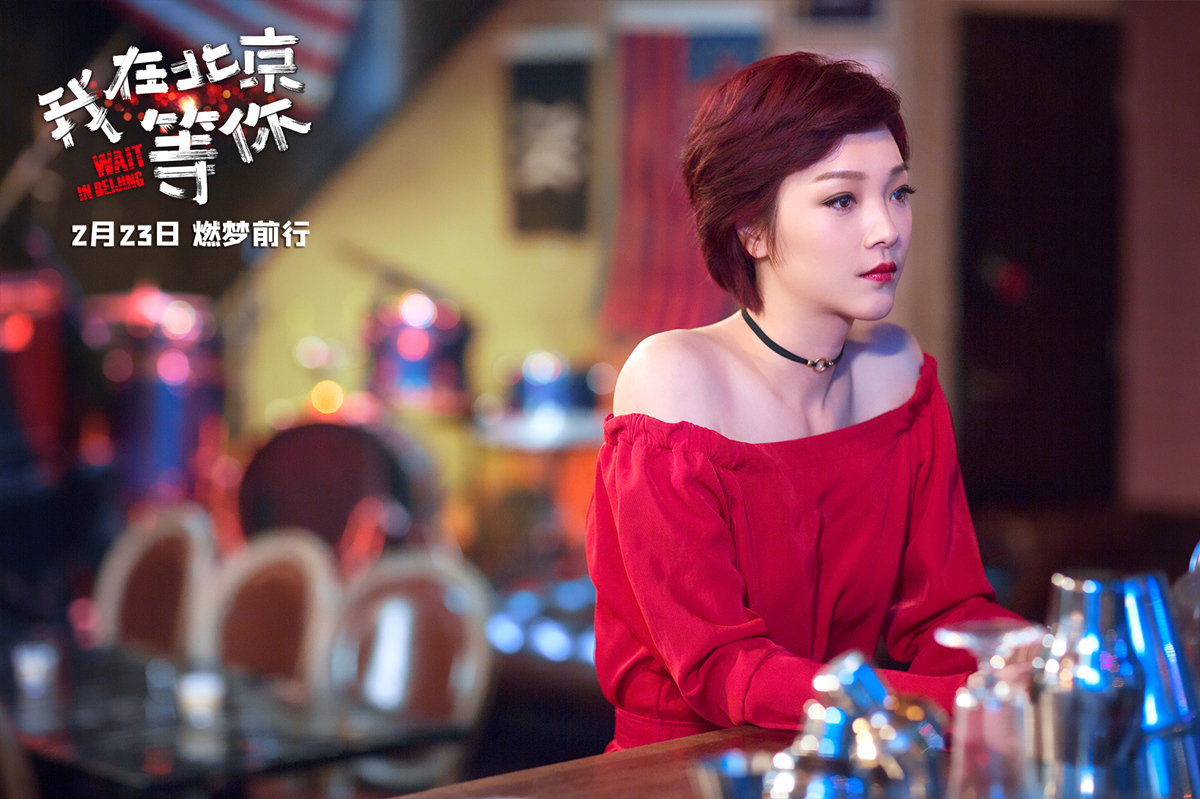 我在北京等你