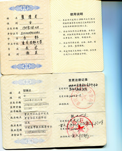  p> b>瞿德贞 /b>,副主任医师,重庆迪邦皮肤病医院门诊部主任,毕业于