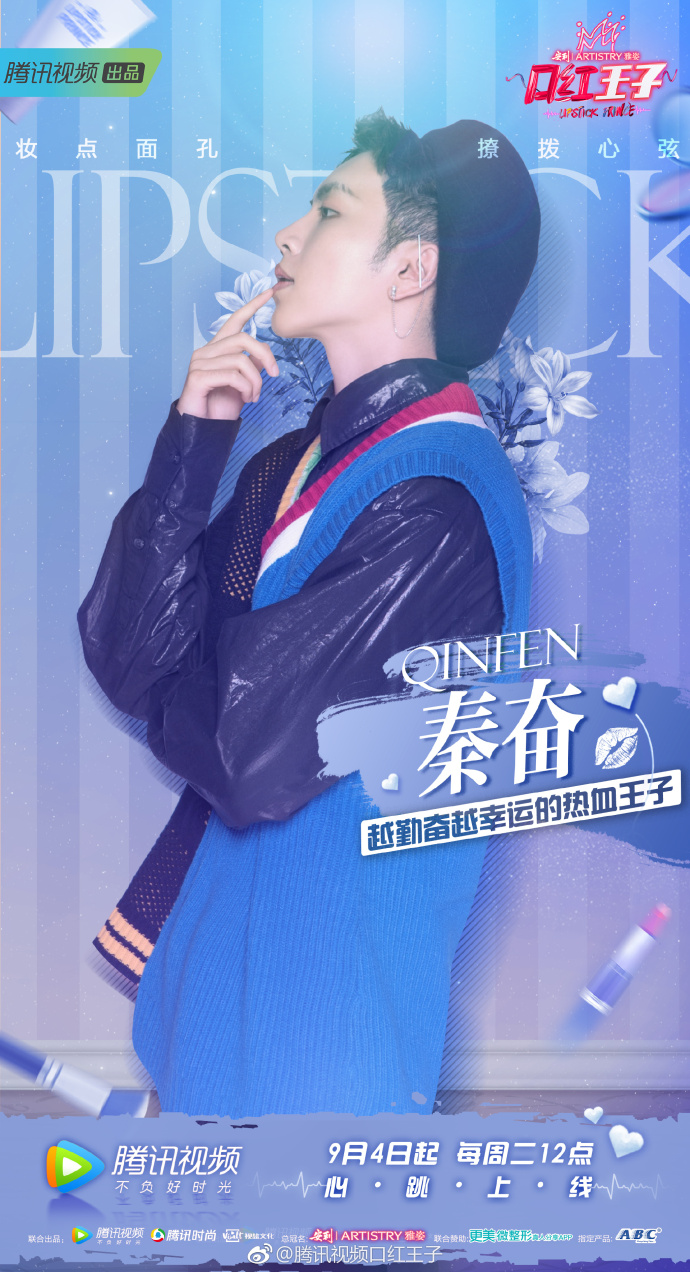 王子第一季》是由腾讯视频,腾讯时尚联合出品的"偶像剧式"美妆综艺