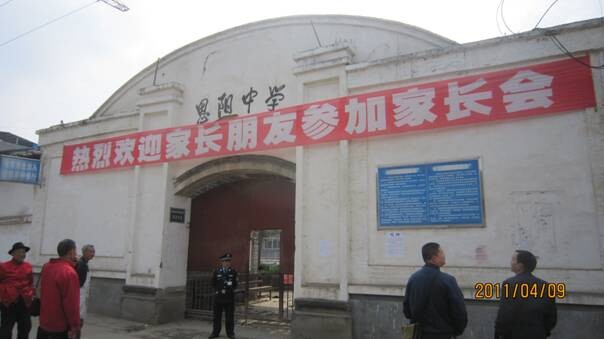 巴中市恩阳区恩阳中学