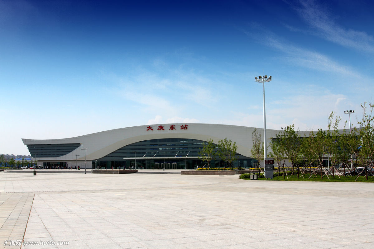 大庆东站
