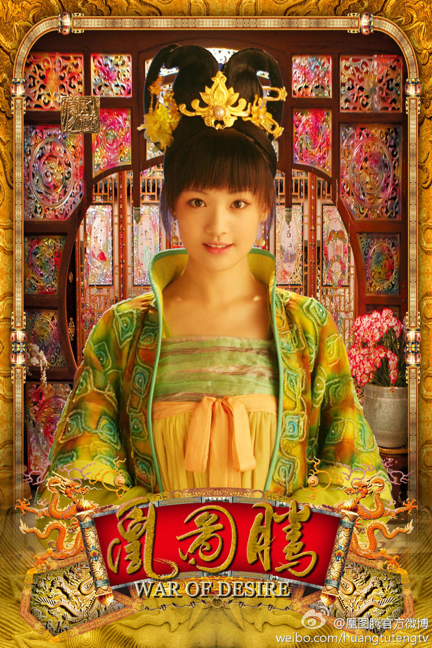 凰图腾(2011年大型古装电视连续剧)