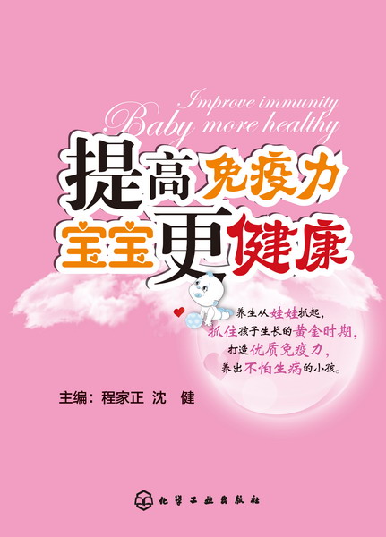 提高免疫力宝宝更健康