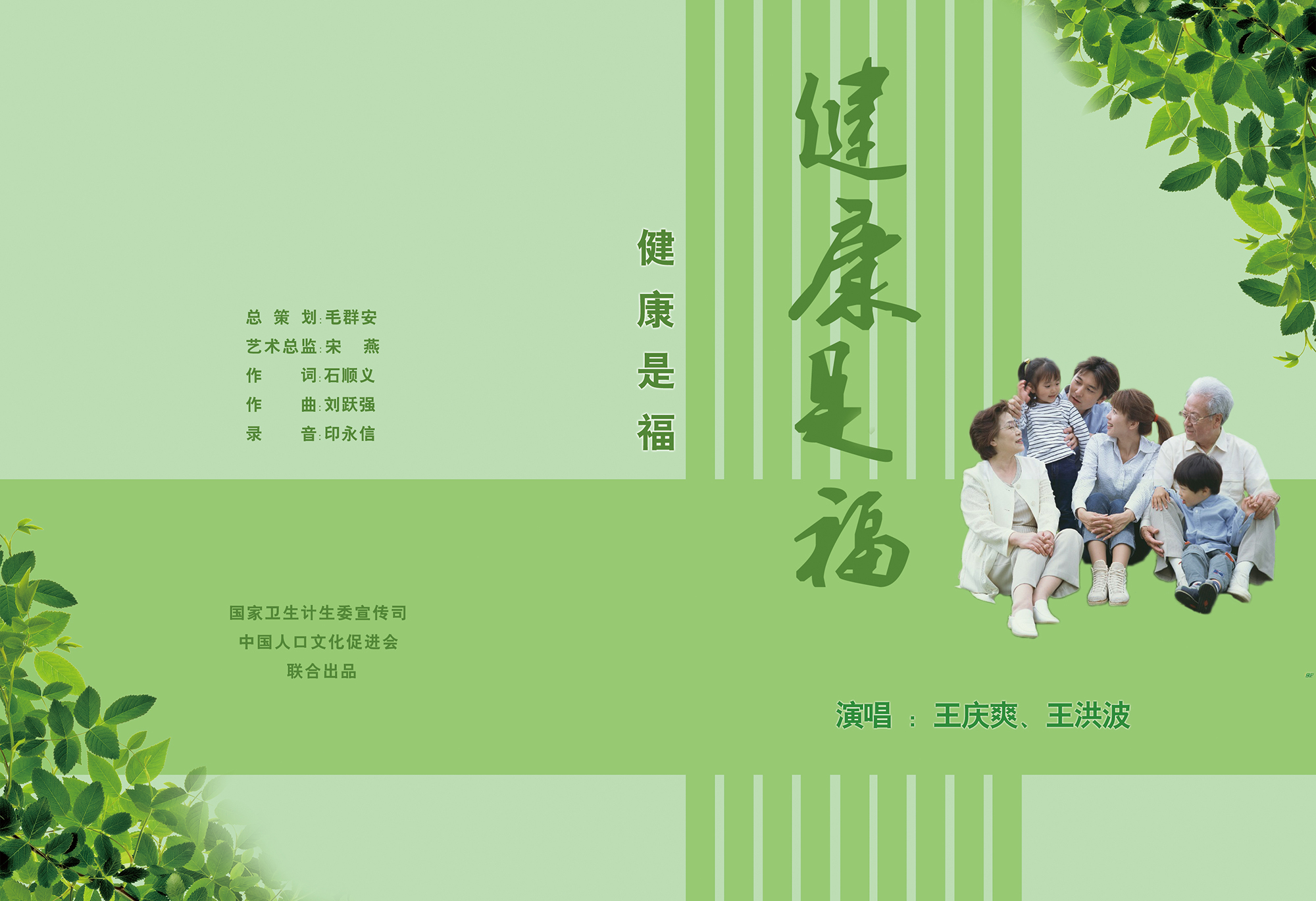 健康是福