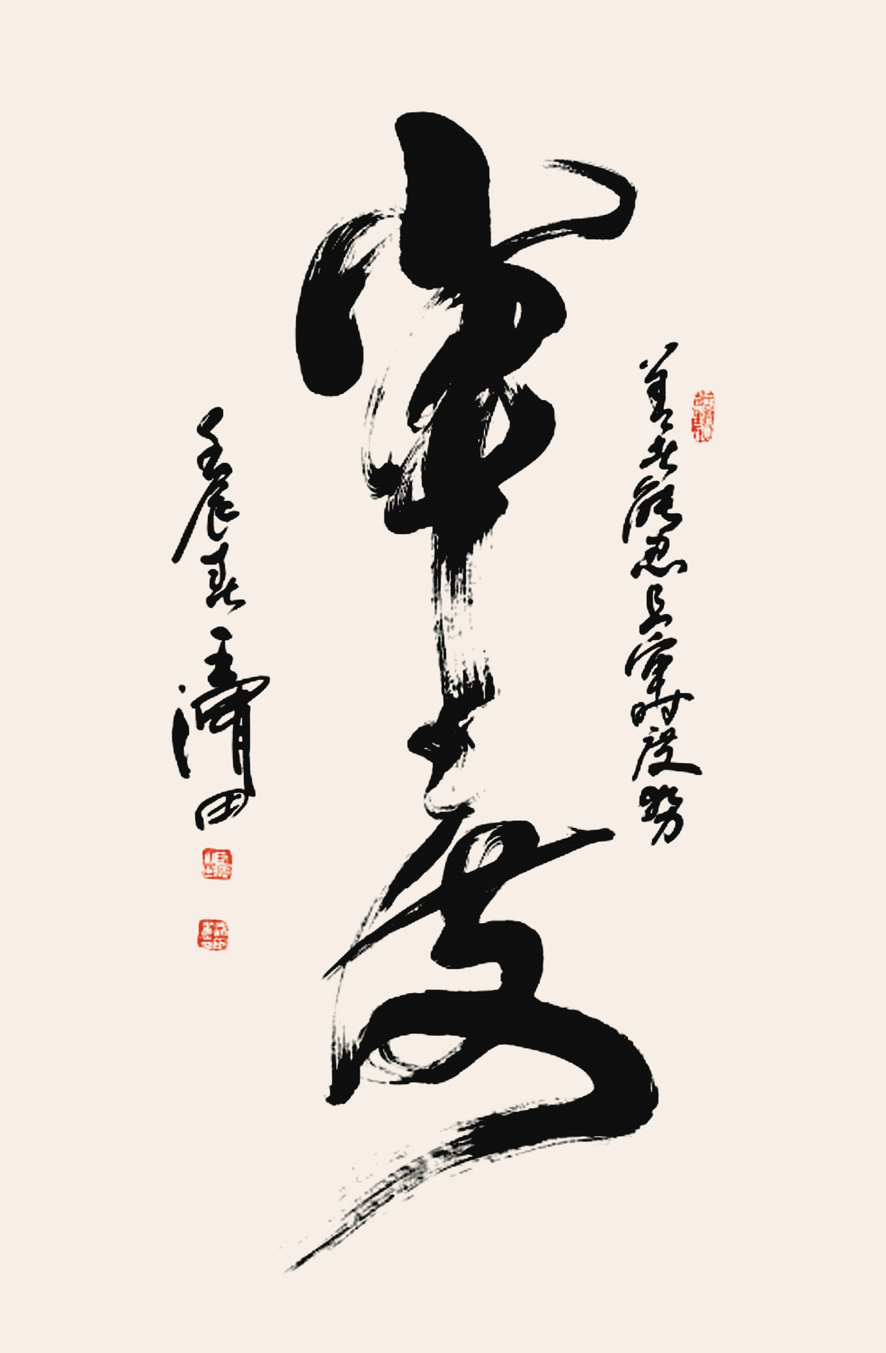 ">王渭田, 山东临沂人;祥览50世,王羲之47代后裔;中国当代著名书法家