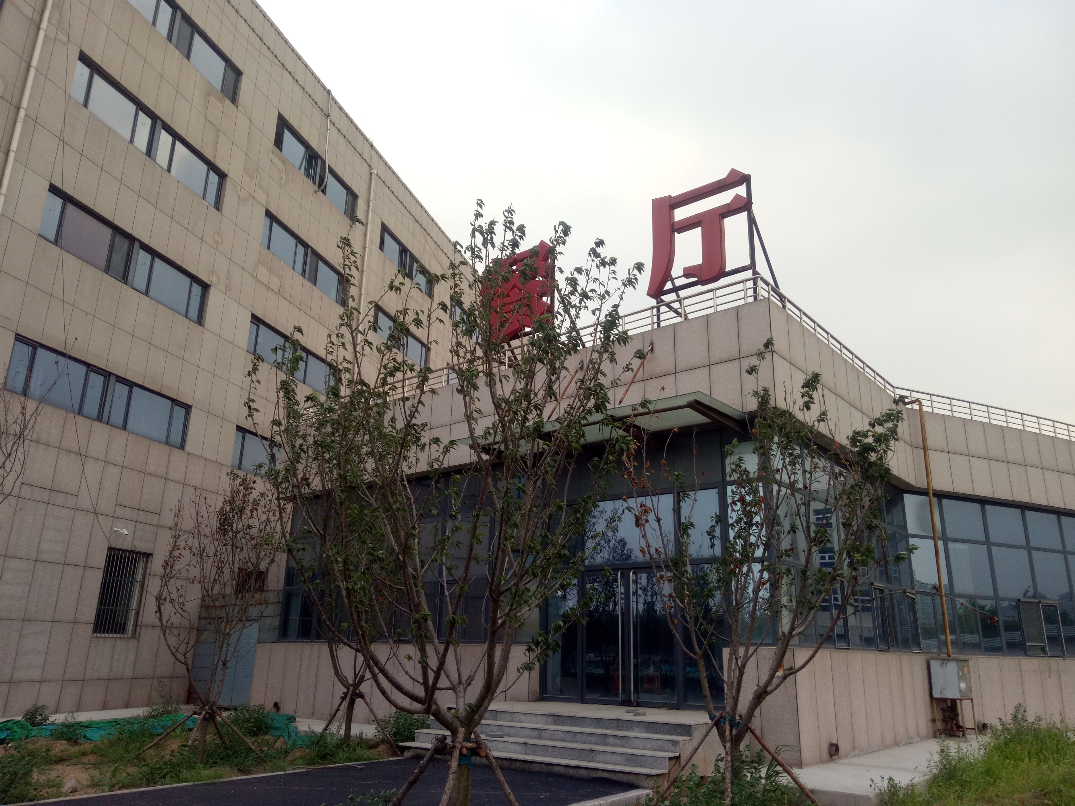 迁安市人民医院