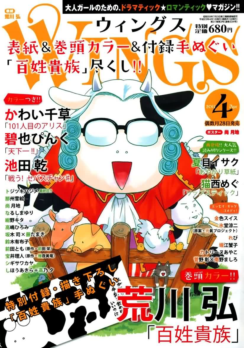  p>《百姓贵族》是 a target="_blank" href="/item/荒川弘/5782531"