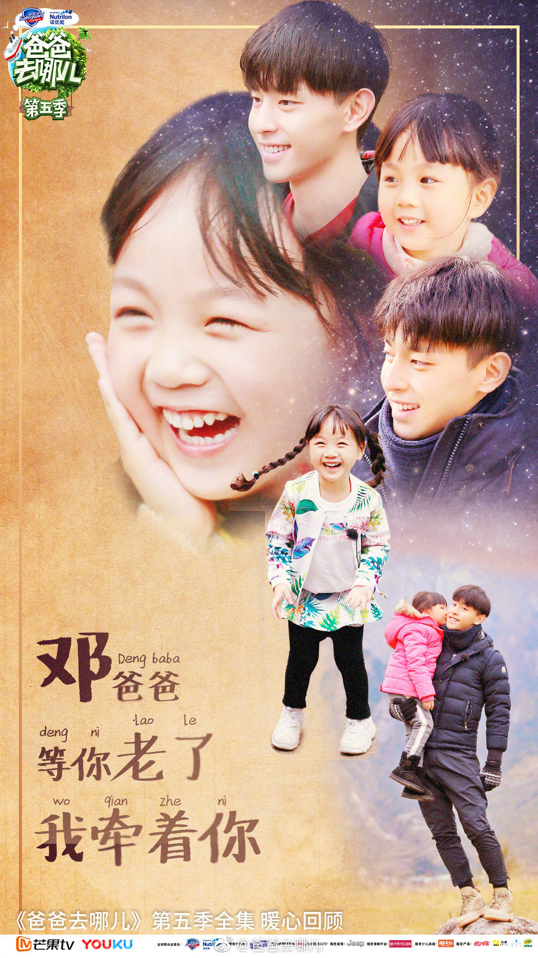 爸爸去哪儿5第五季