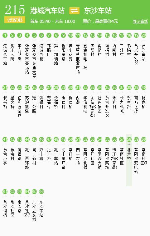 苏州公交张家港215路