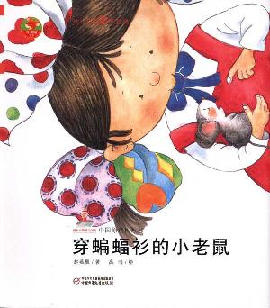 穿蝙蝠衫的小老鼠