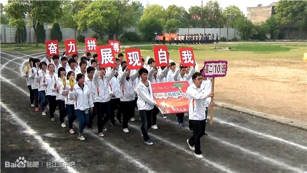 枝江市第三高级中学