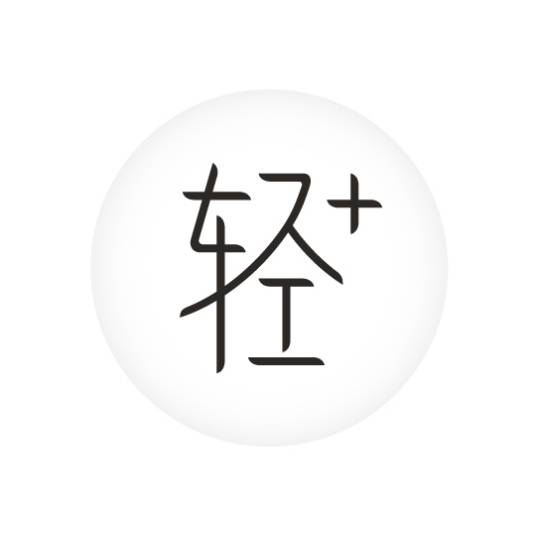 轻+_百度百科