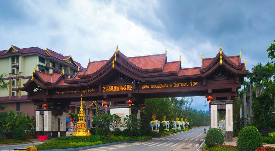 融创万达西双版纳国际度假区