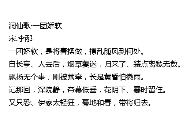 洞仙歌·一团娇软